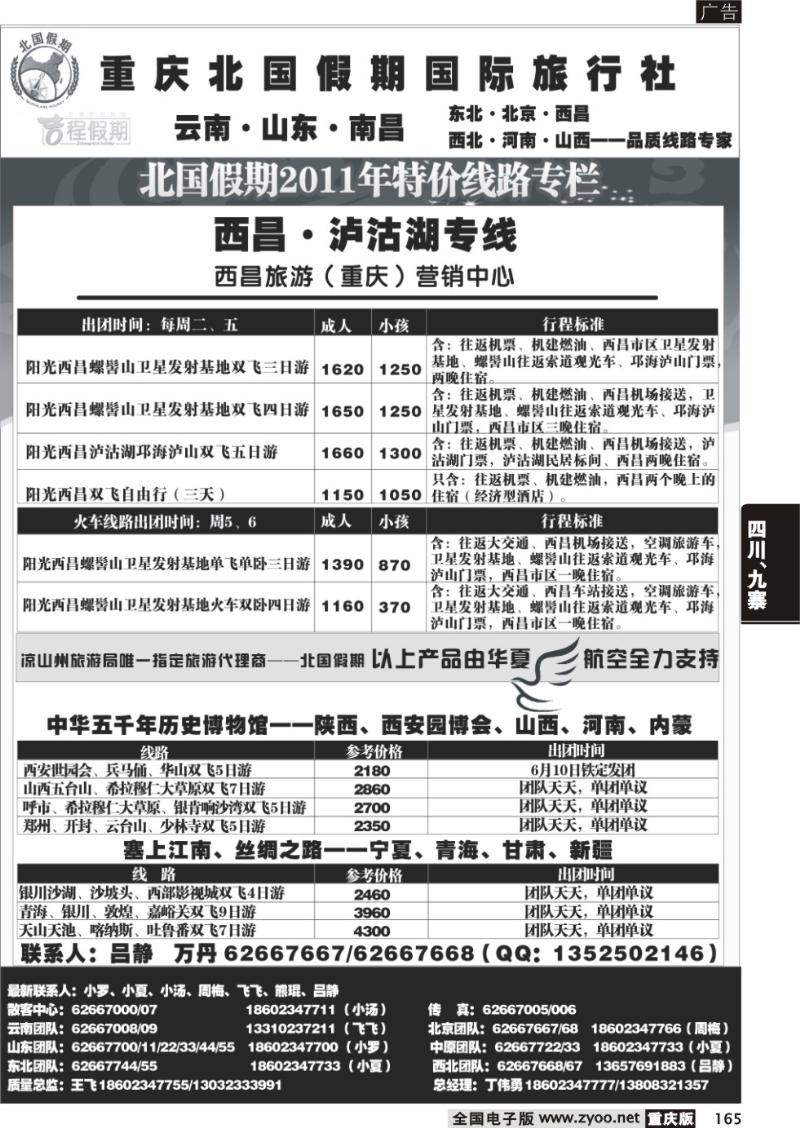 165 329北国假期0-西昌