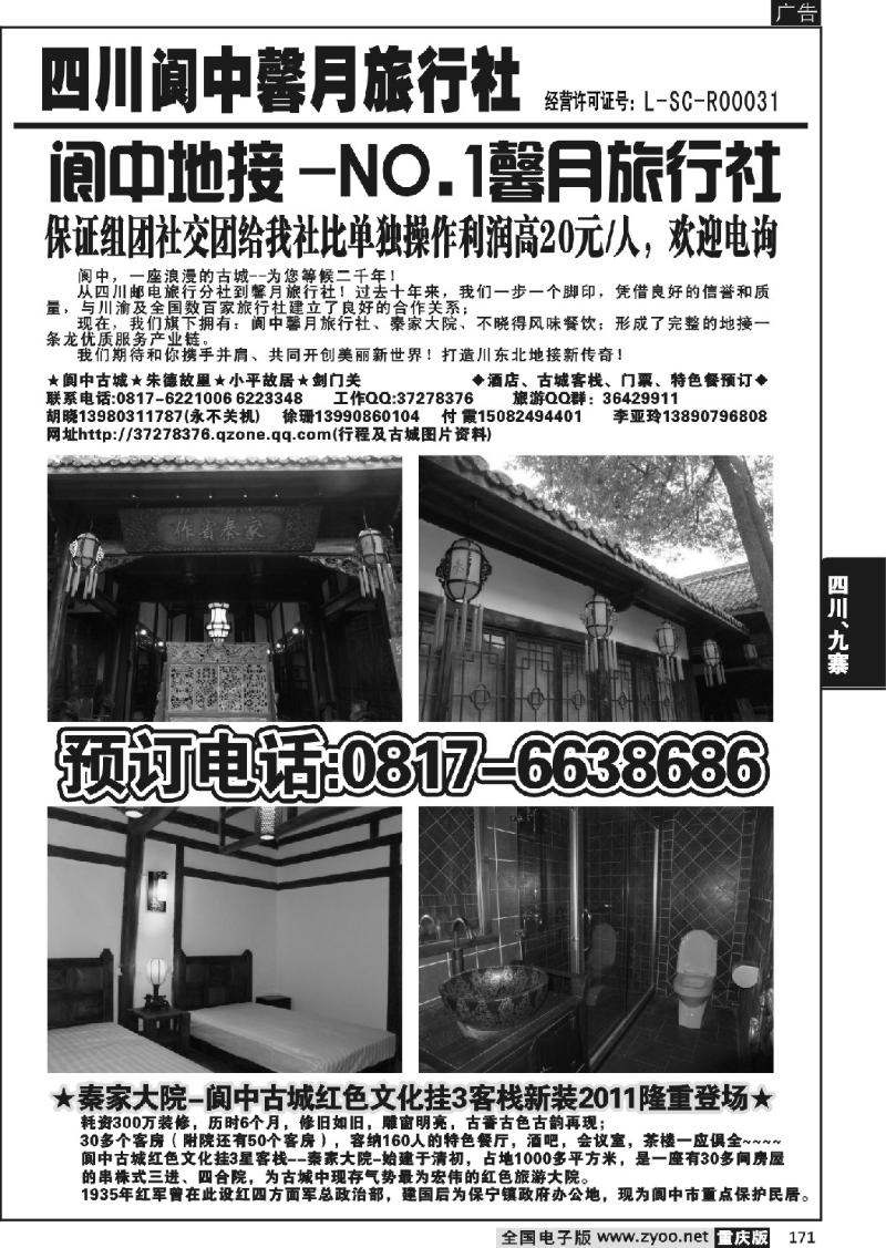 171 阆中馨月