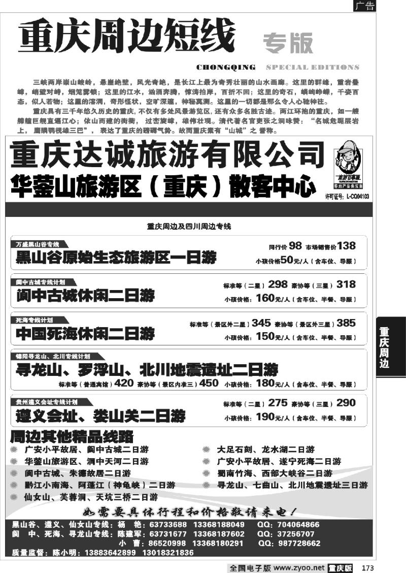 173 (黑)达诚旅游