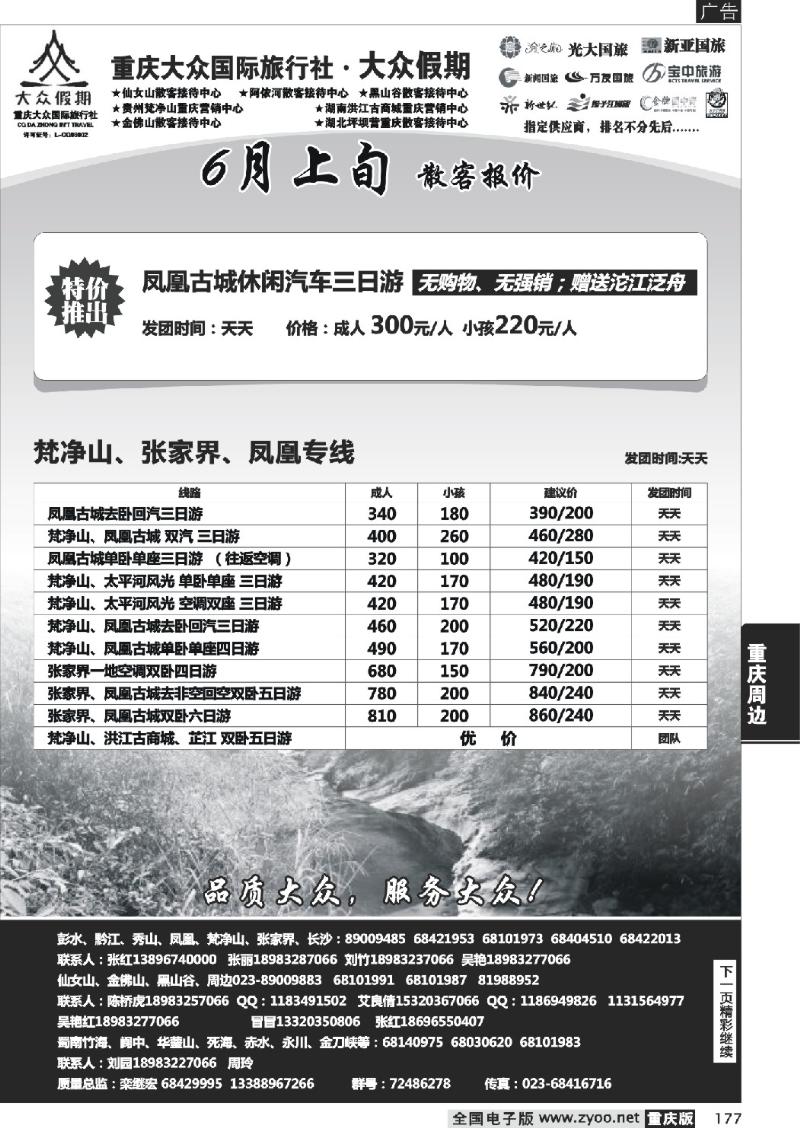 177  大众假期_周边