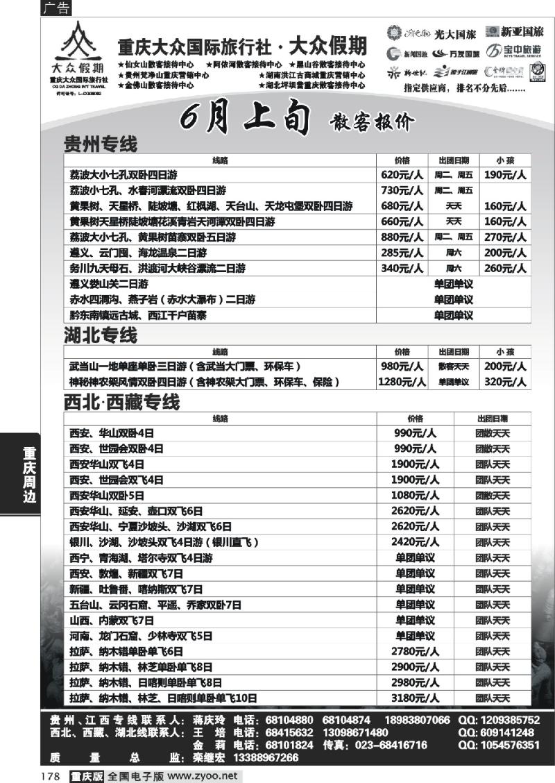 178  大众假期_周边