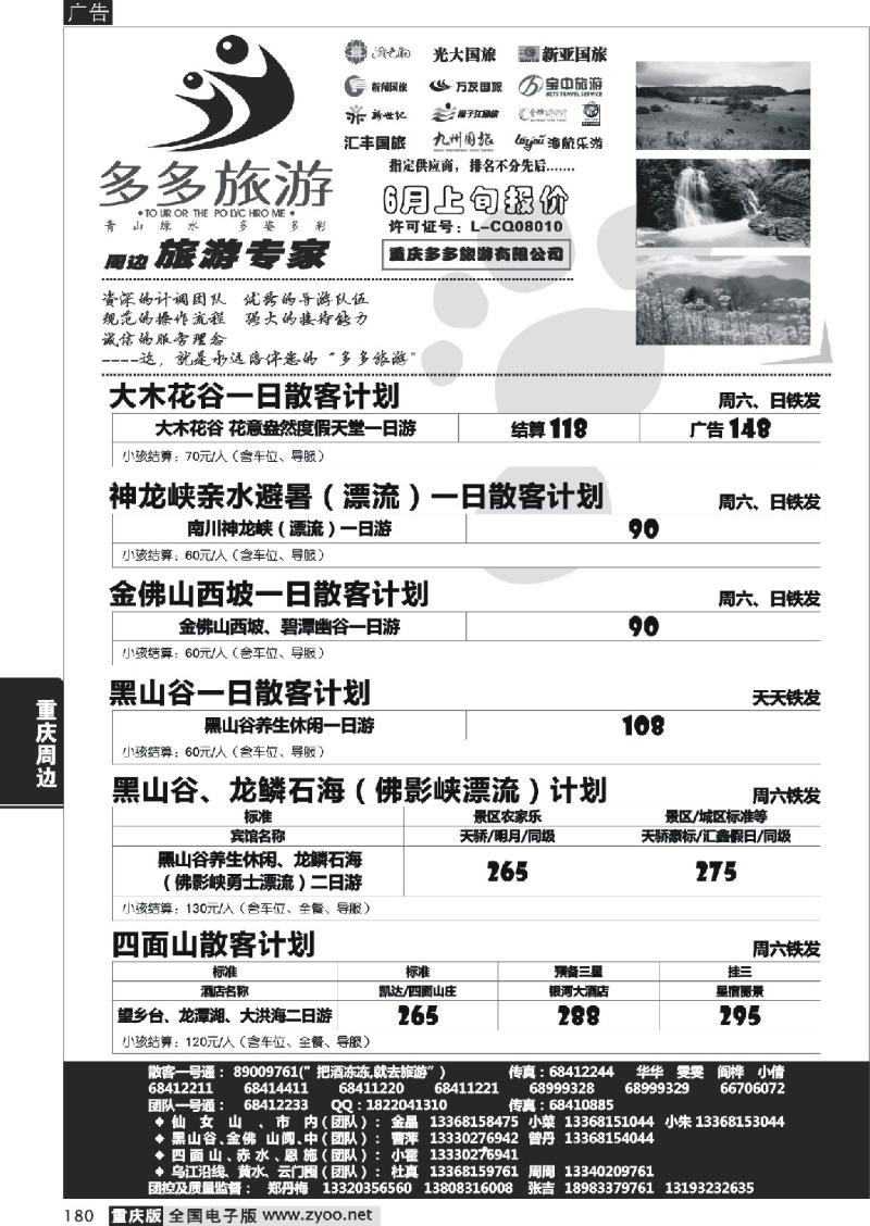 180  多多旅游