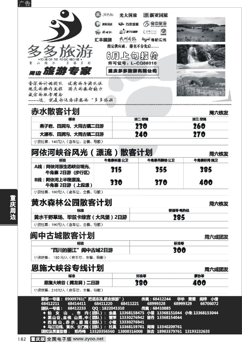 182  多多旅游