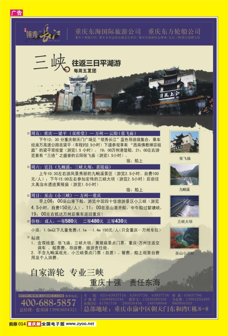 14 东海