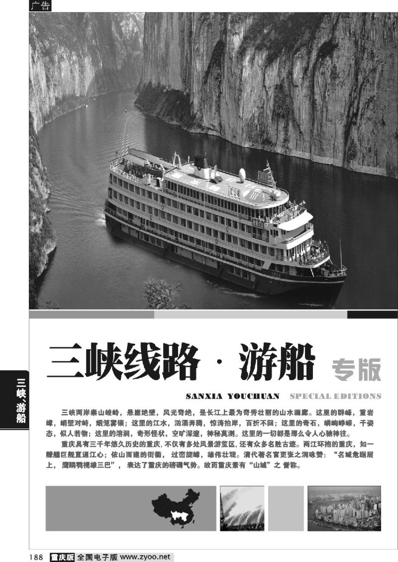188  三峡线路、游船