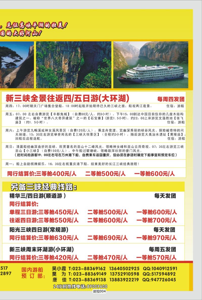 封拉004   329  阳光国旅-长线