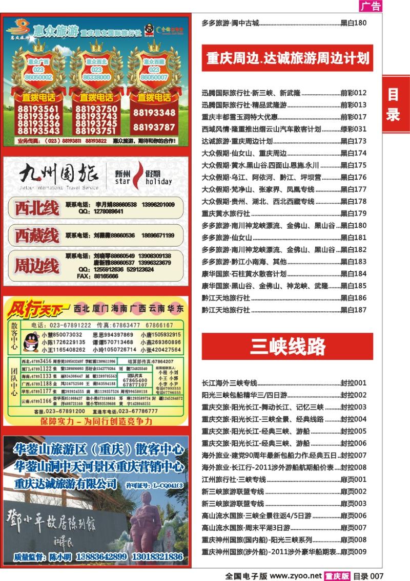 329期  目录007