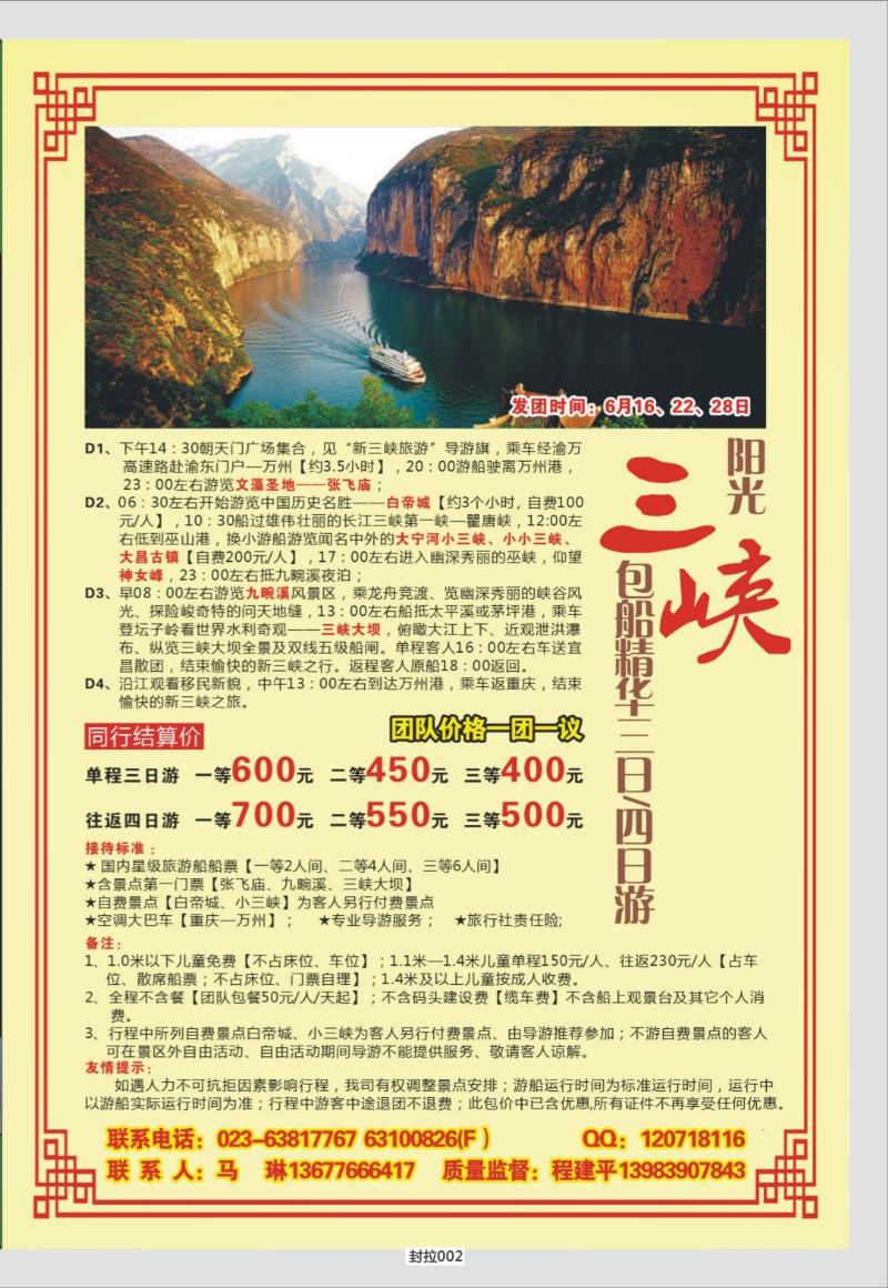 封拉002   330期  圣地旅行社