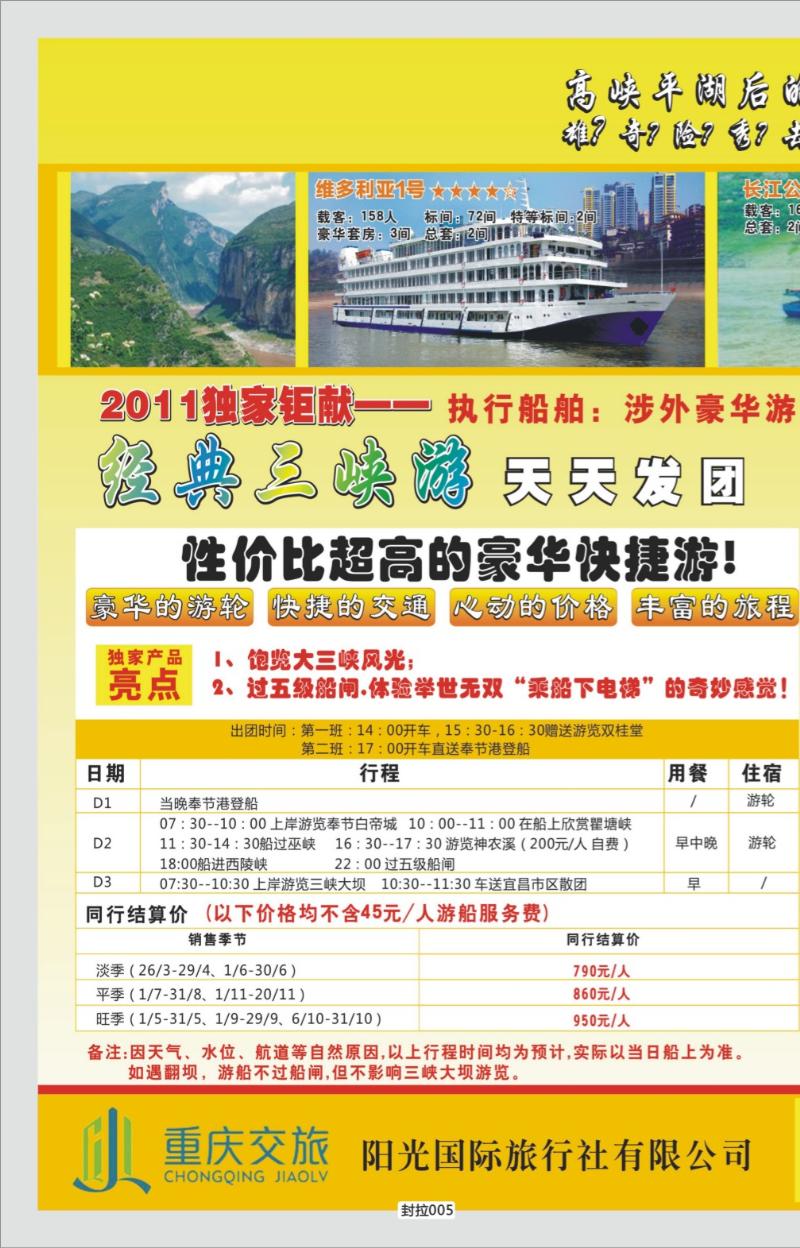 封拉005   330   阳光国旅-宜奉宜