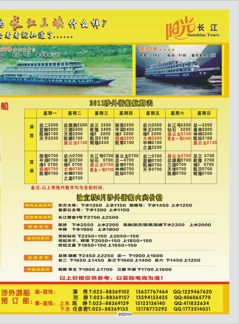 封拉006   330   阳光国旅-宜奉宜