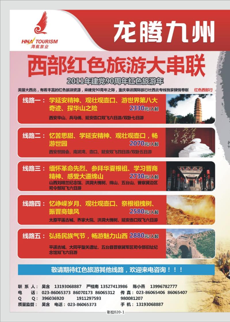 彩拉020-1  329   龙腾九州拉页2P