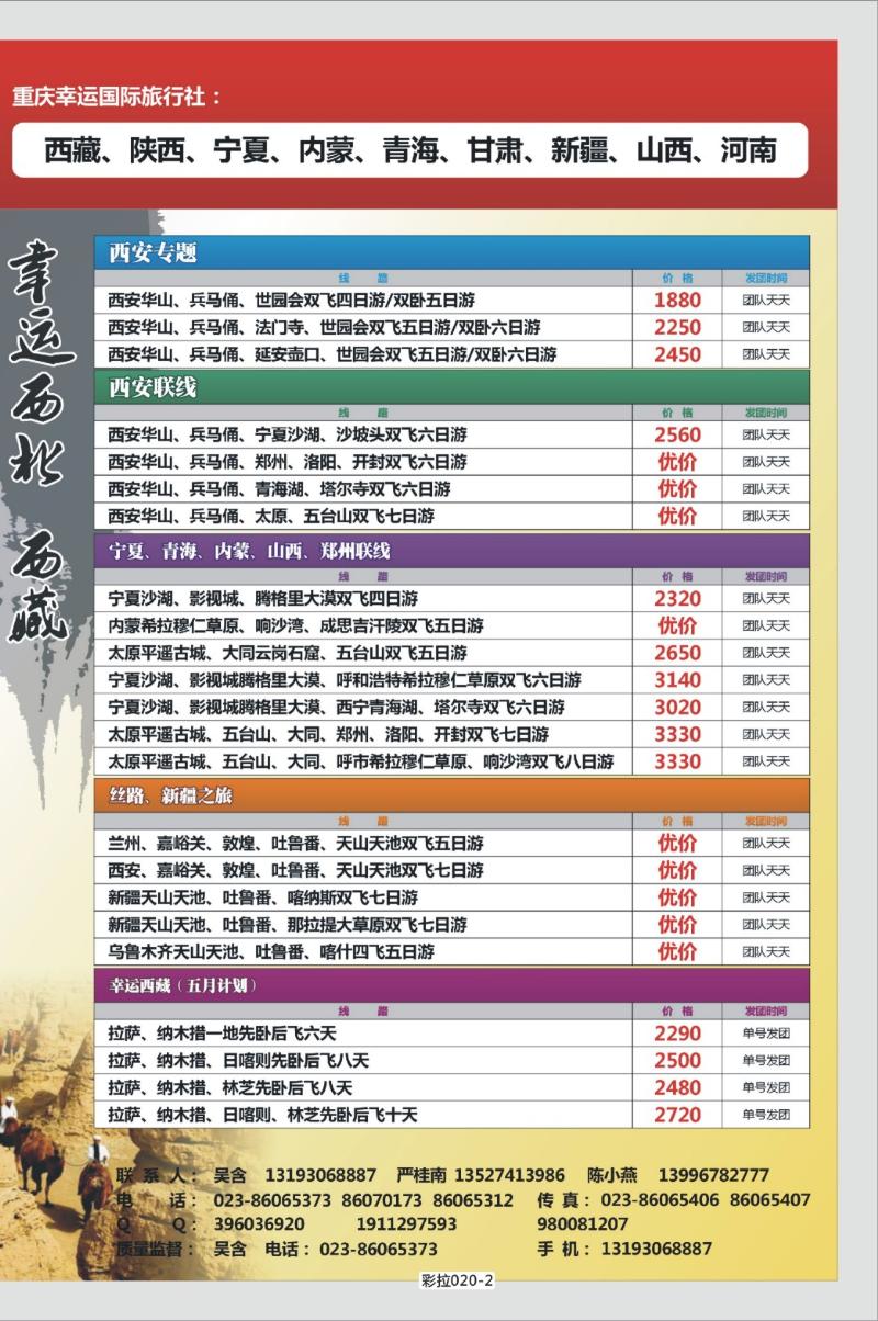 彩拉020-2  329   龙腾九州拉页2P