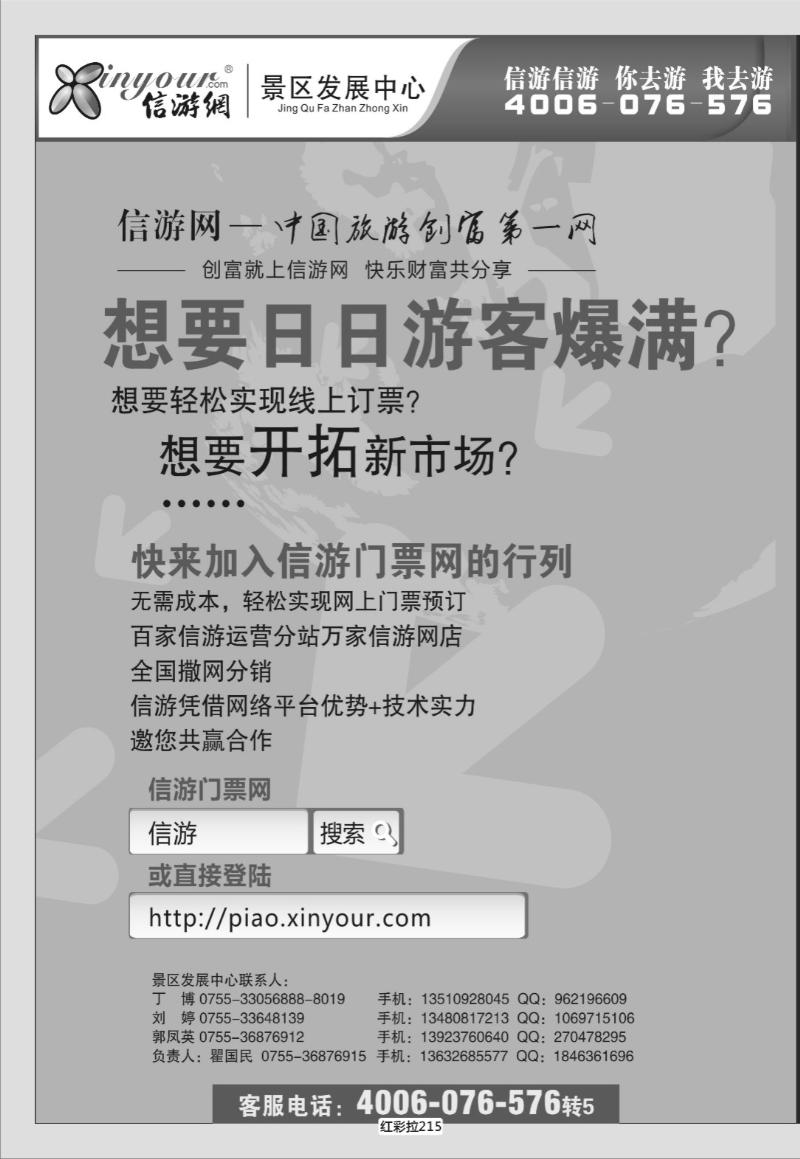 红彩拉215   330   信游门票网，邀您共赢合作
