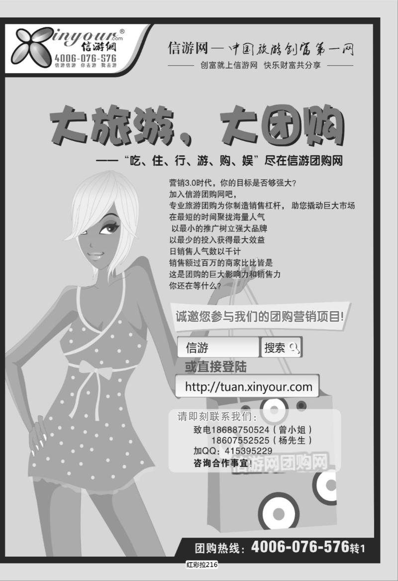 红彩拉216   330   团你所选，购你所爱-信游团购网