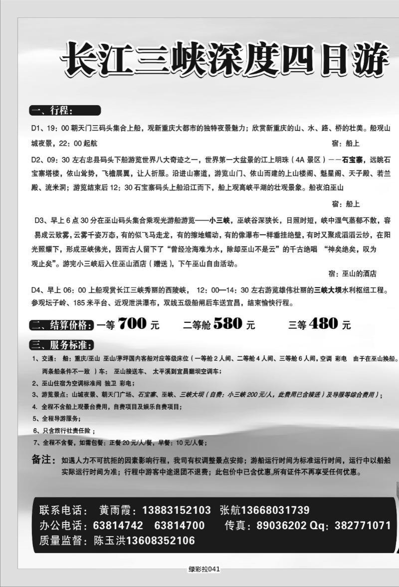 绿彩拉041   330 港口国旅长江三峡单彩拉页