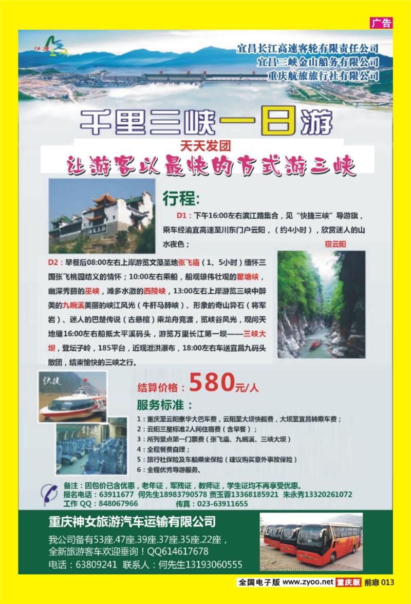 13 千里三峡