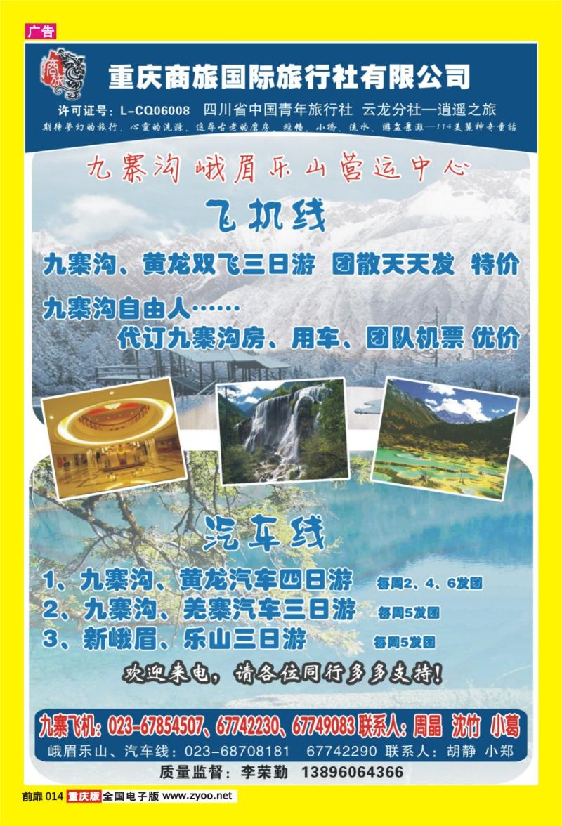 14 商旅