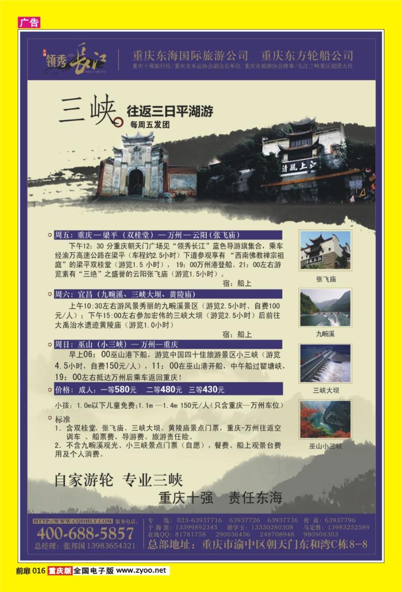 16 东海