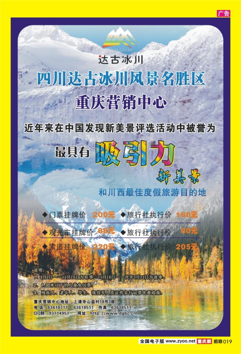 19 达古冰川
