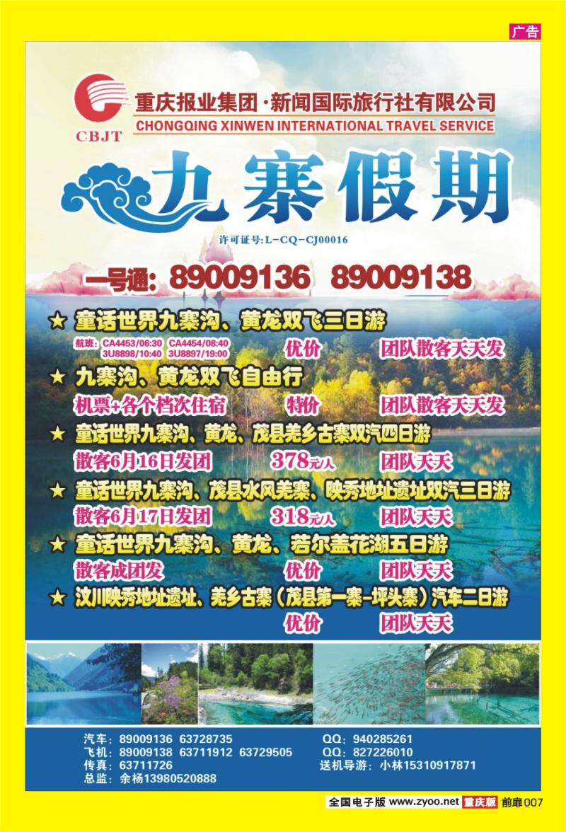 7 九寨假期