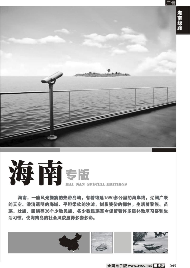 045 海南线路