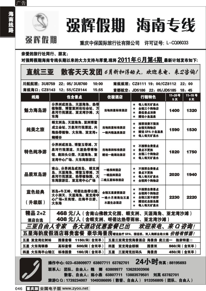 046 强辉假期-海南专线