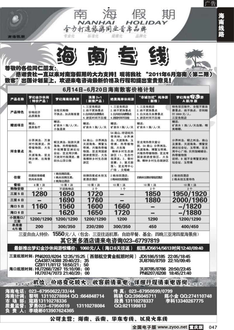 047 330期  南海假期   海南专线