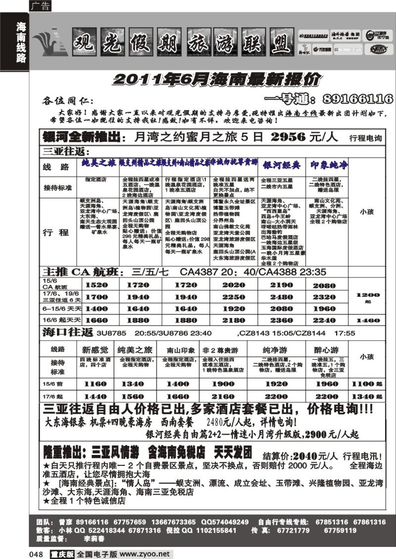 048 330 观光假期_海南专线、夕阳红6