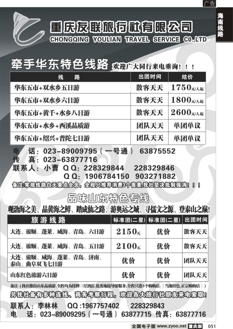 051 330期  友联-华东