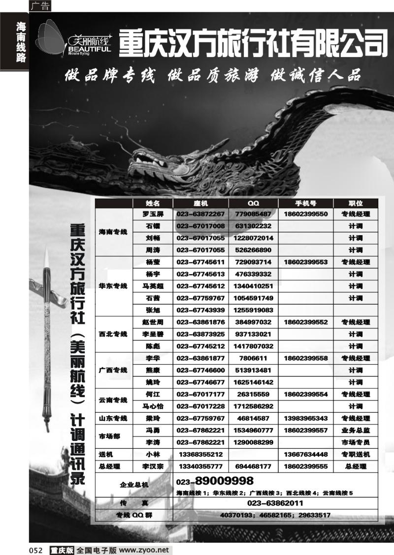 052 美丽航线