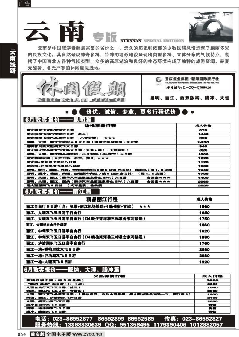 054 休闲假期