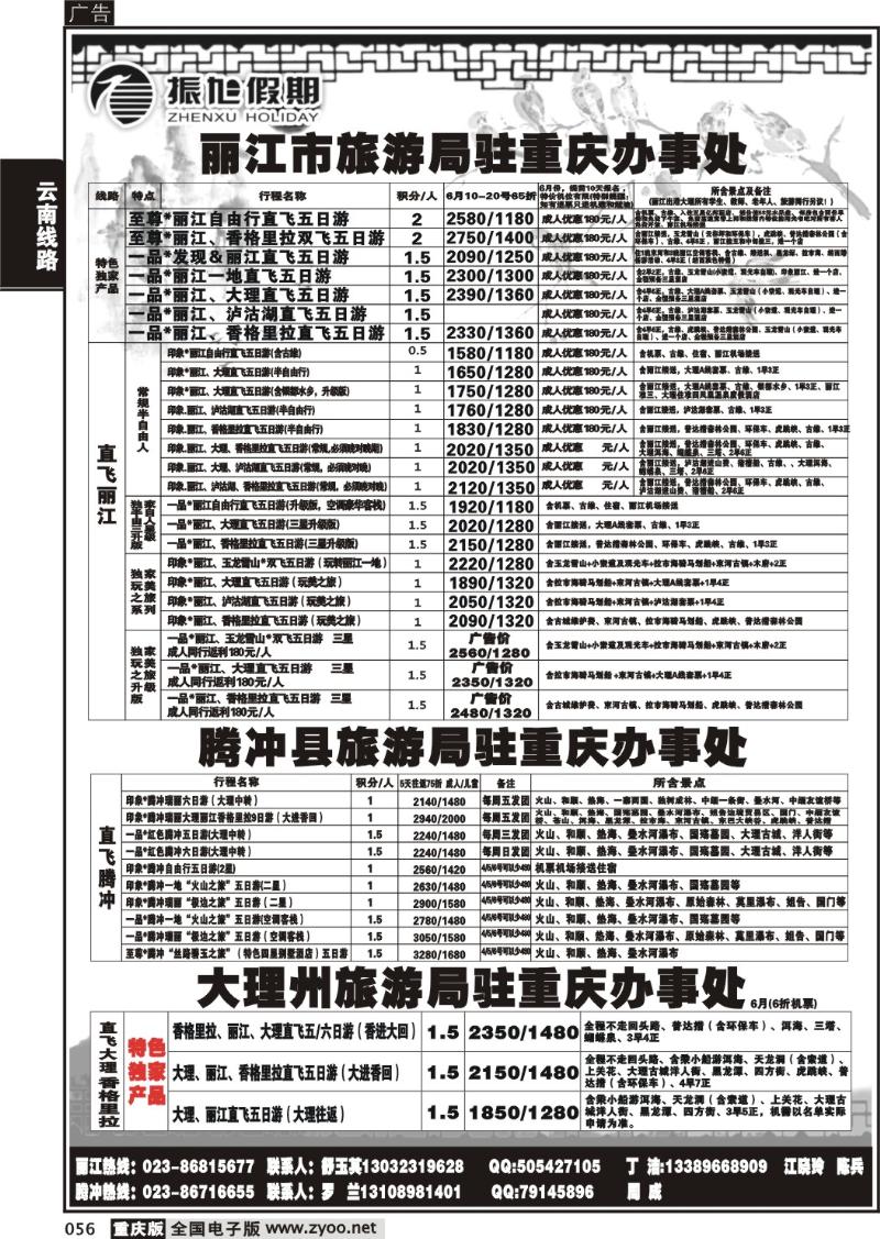 056 振旭黑白