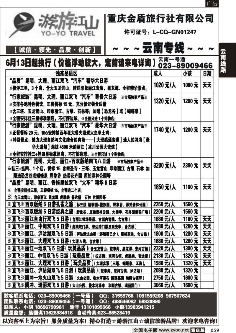 059 游游江山-云南