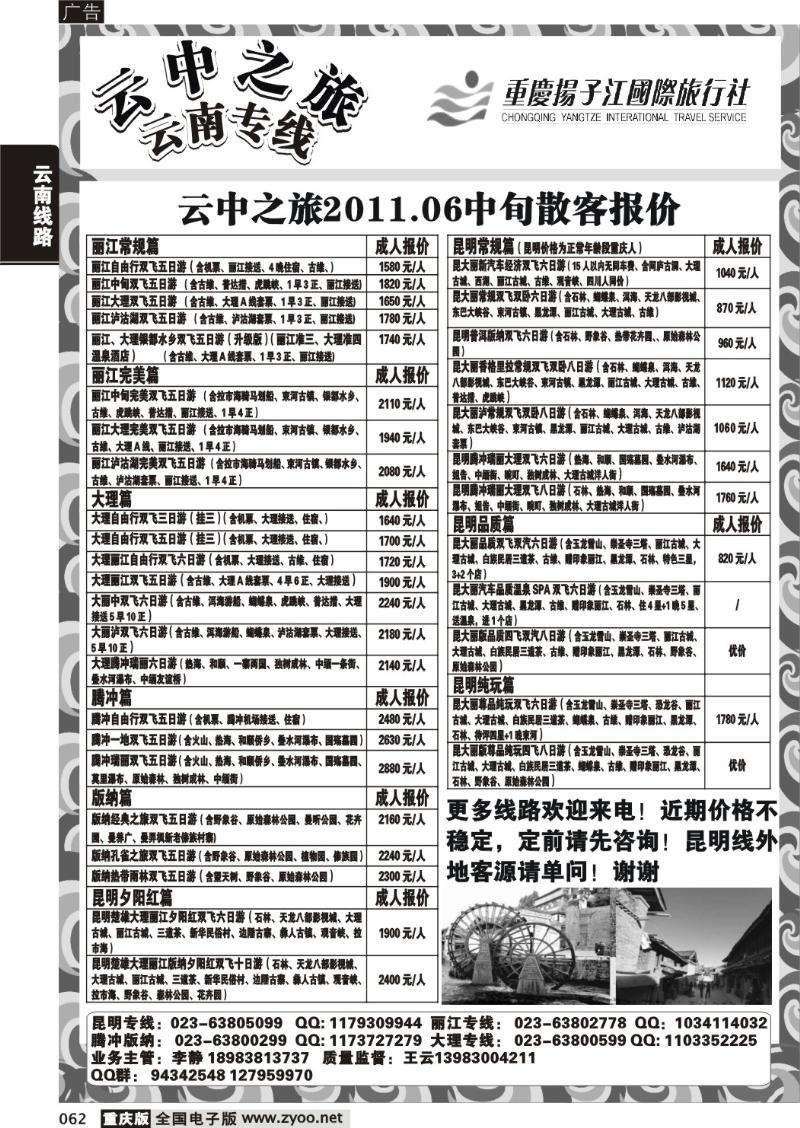 062 云中