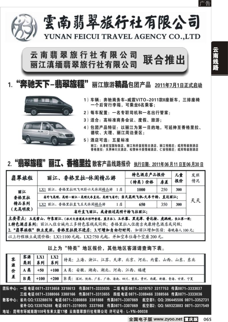 065 330期 奔驰天下-翡翠旅程