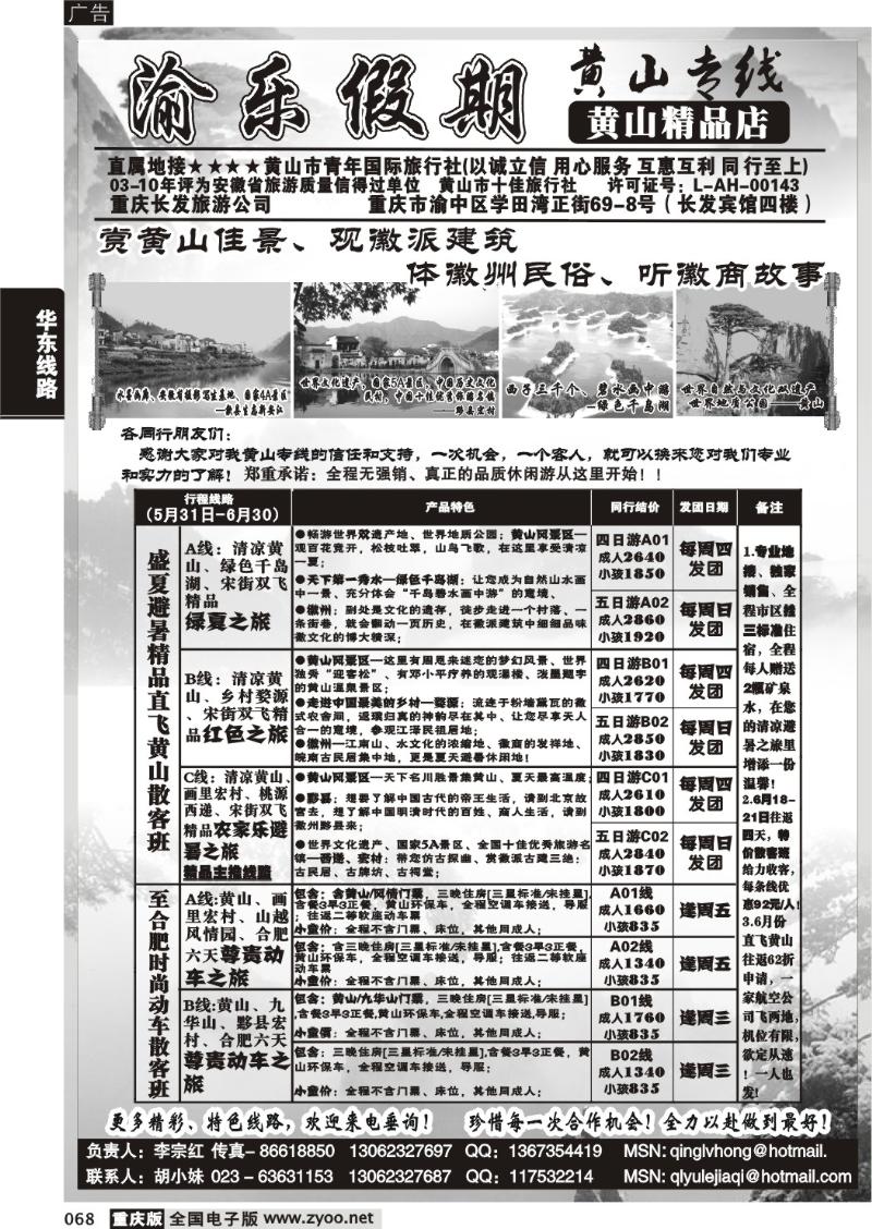 068 330 渝乐假期