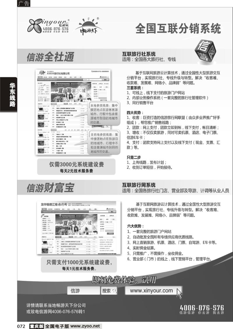 072 信游网互联分销系统曲