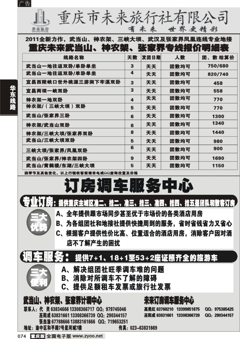 074 未来三峡武当1