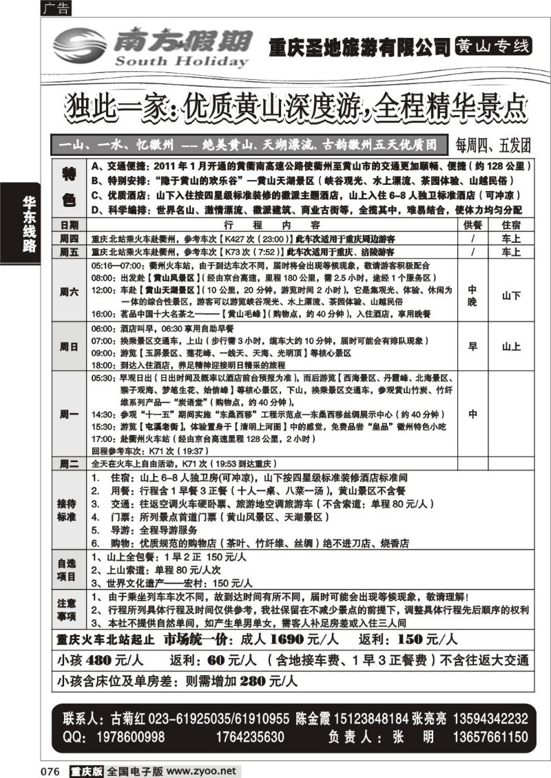 076 330  南方假期-圣地2P