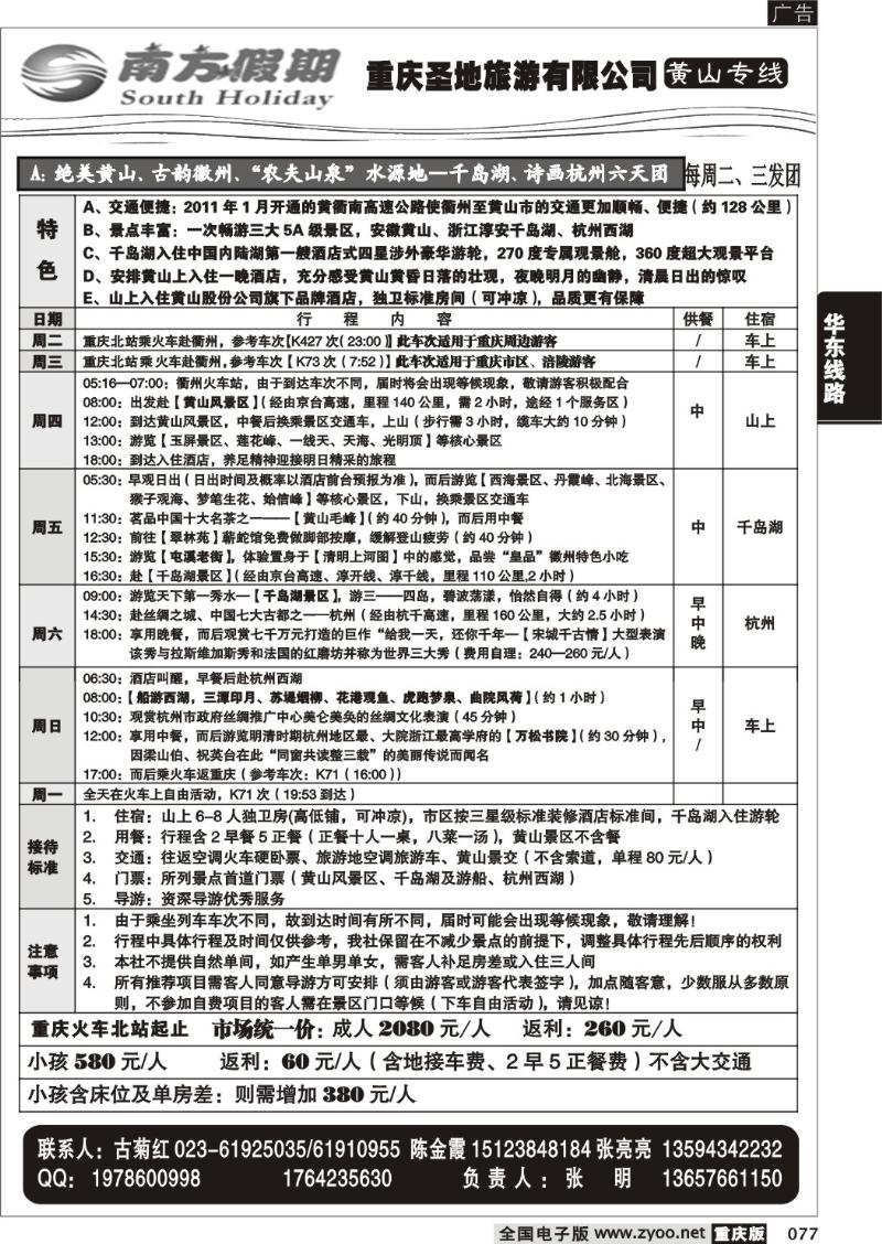077 330  南方假期-圣地2P