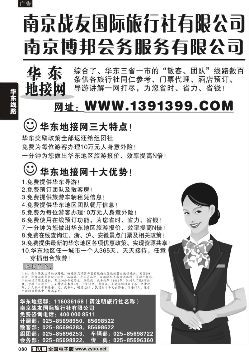 080 330期 华东地接网-南京战友旅行社