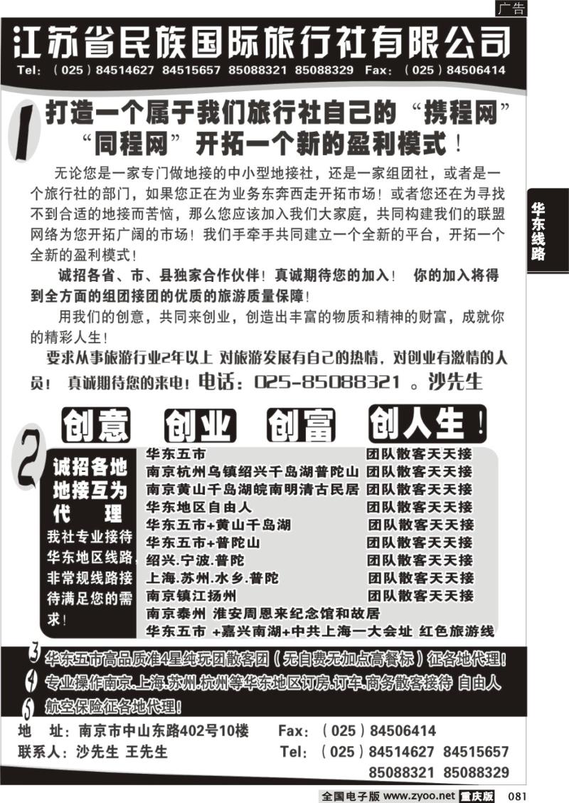 081 江苏民族