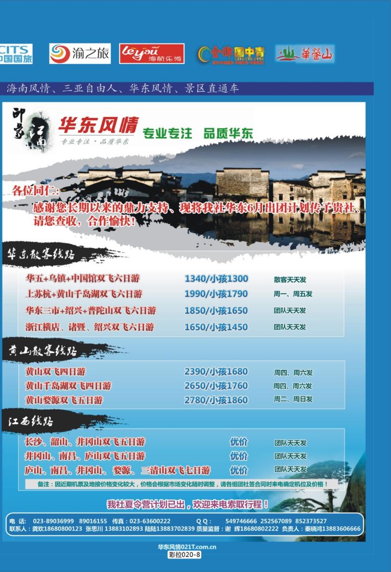 彩拉020-8   330   三峡-华东RGB