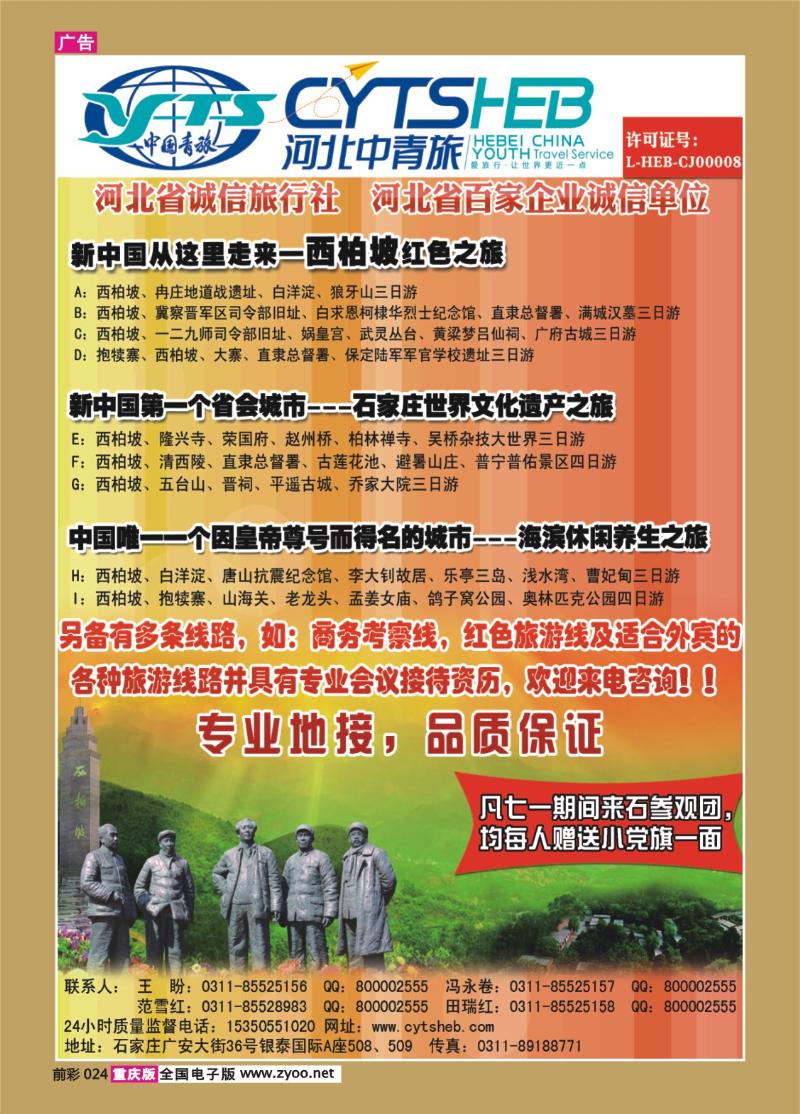 024   330   河北中青旅1