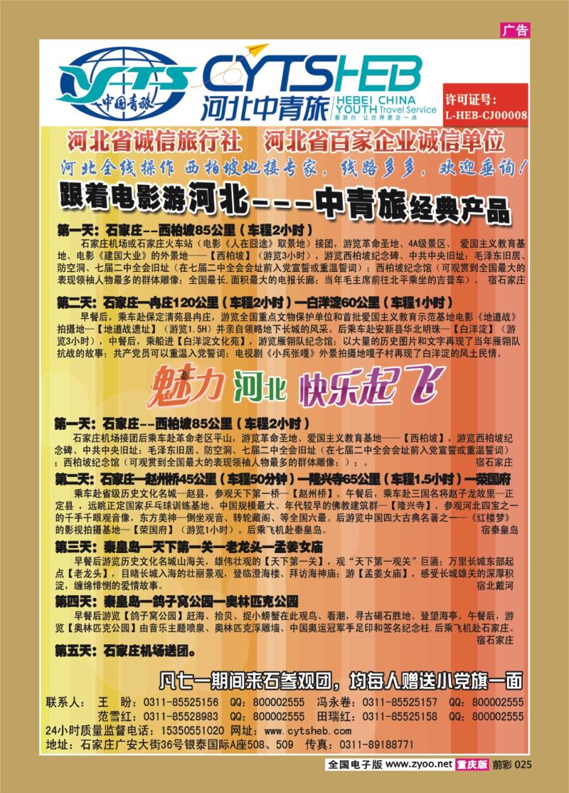025   330   河北中青旅2