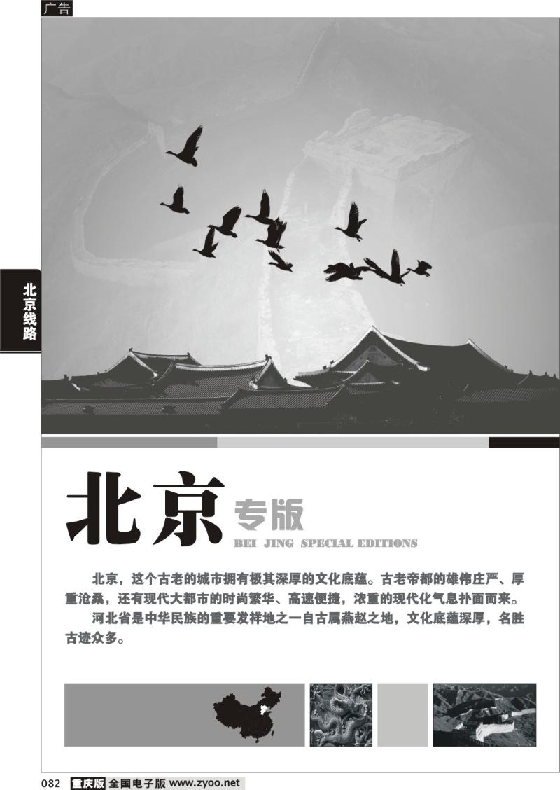082 北京线路