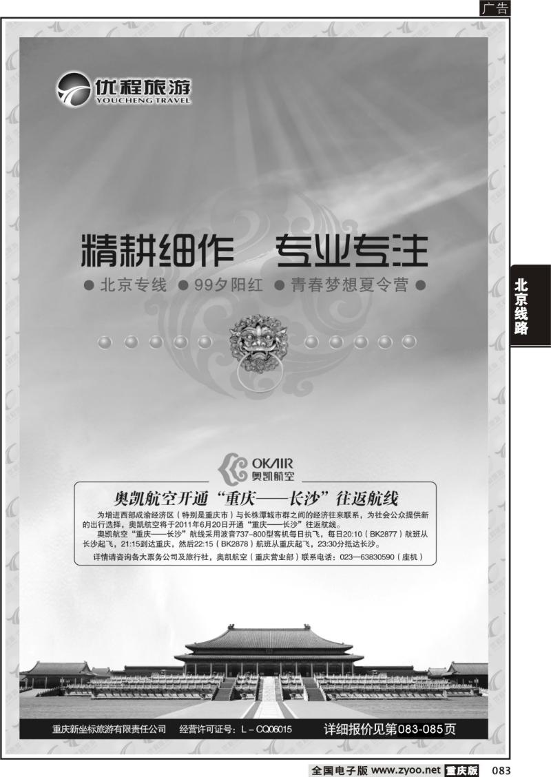 083 330 优程1