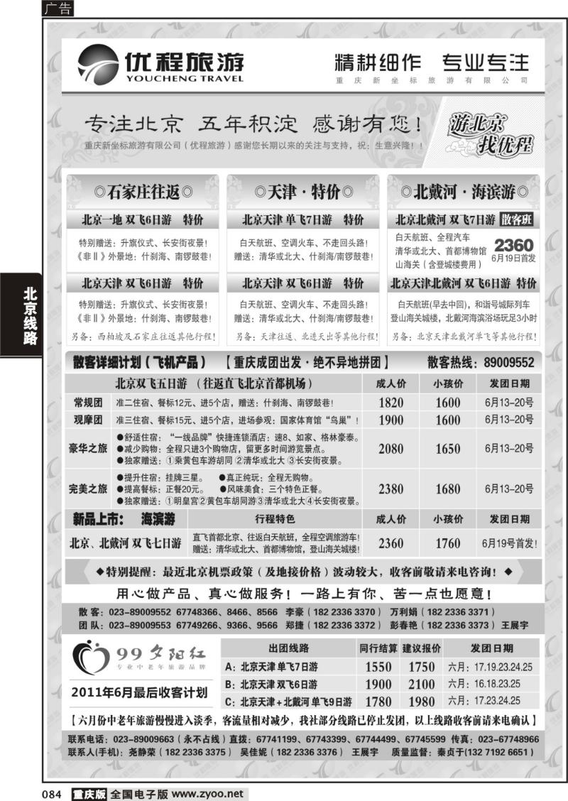 084 330 优程2