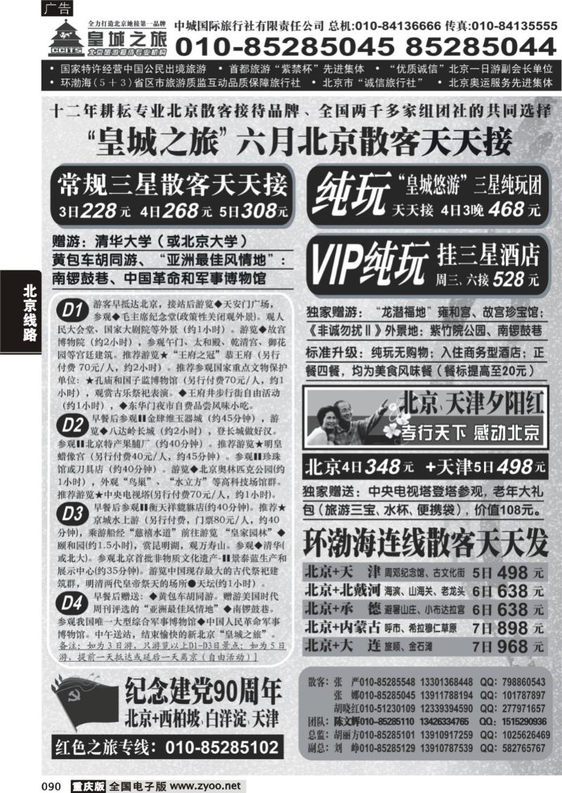 090 330  皇城之旅110502A
