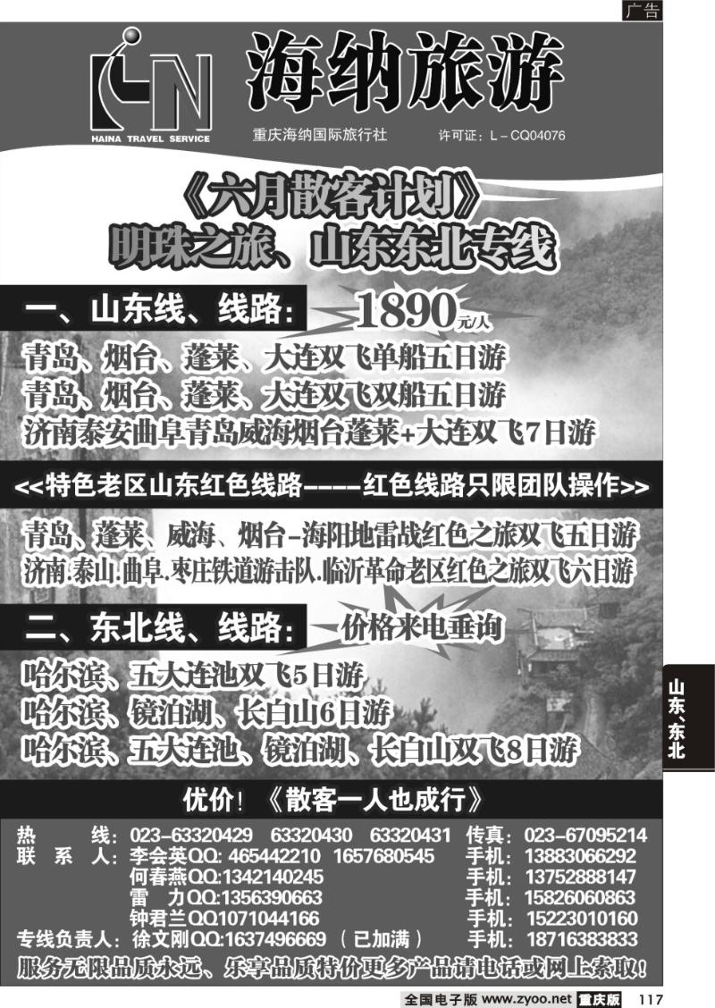 117 330   海纳旅行社—东北